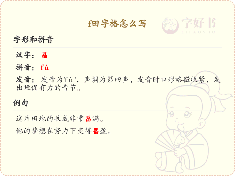 田字格的正确书写方法_汉字田字格笔顺详解