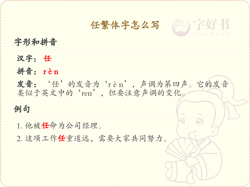 任繁体字怎么写？任的繁体字书写详解_汉字书写学习