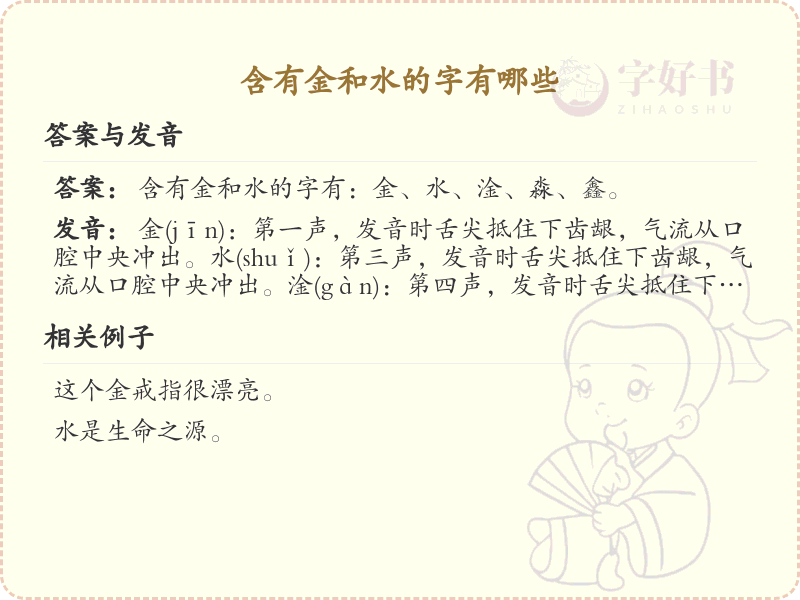 金水组合汉字大全_金水偏旁汉字详解