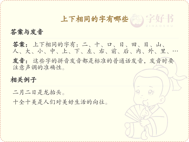 上下相同的字有哪些_汉字结构中的上下相同字详解