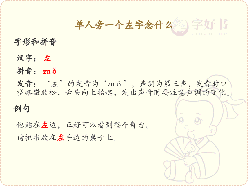 单人旁一个左字的汉字_单人旁加左字的字