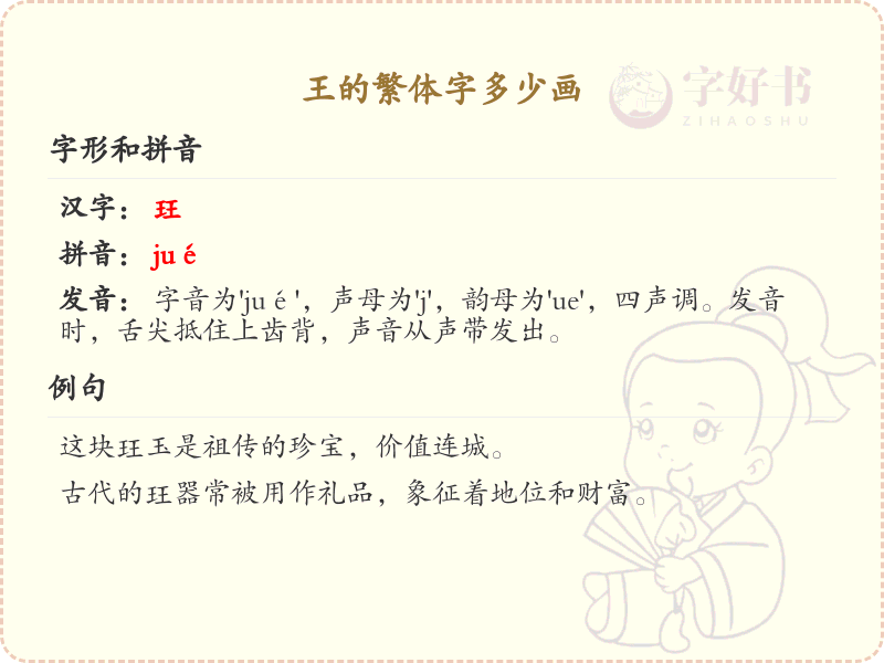 王的繁体字笔画详解_王字繁体书写技巧与笔画数解析