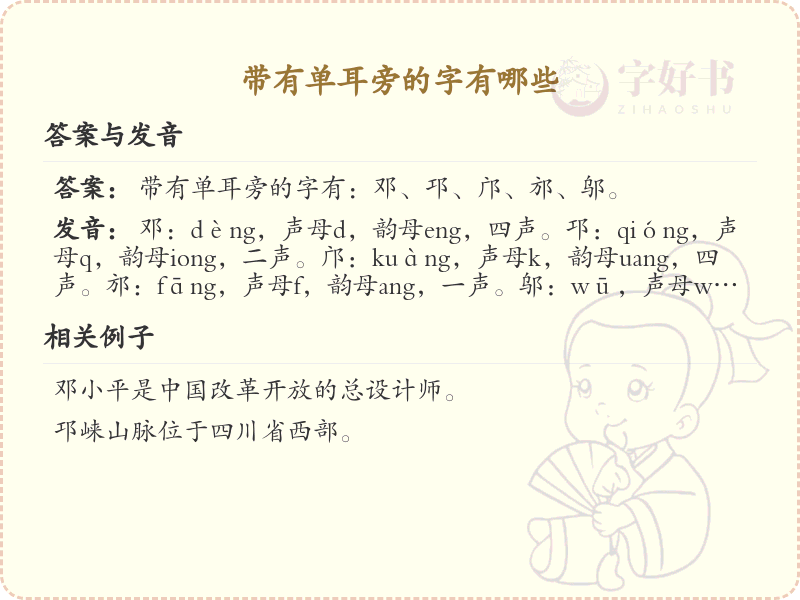 单耳旁的字有哪些？带单耳旁的汉字大全