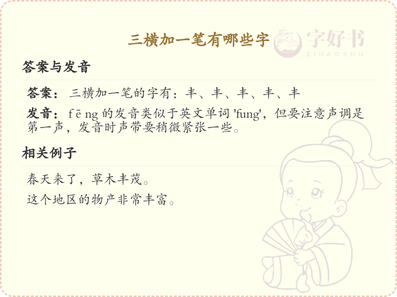 三横加一笔汉字大全_三横加一笔的汉字详解