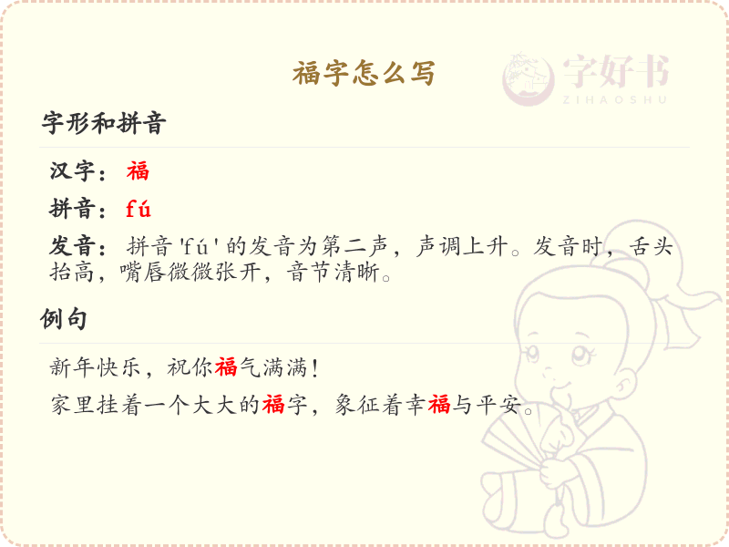 福的笔顺怎么写？这份福字笔顺详解，助你正确书写汉字_汉字笔顺学习