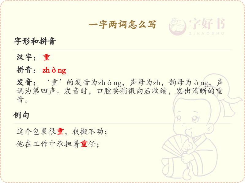 一字两词怎么写？一字两词的书写技巧与实例解析