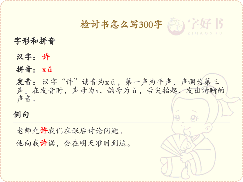 检讨书怎么写300字_详细步骤与范例解析