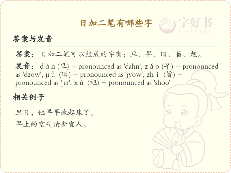日加二笔常用字汇总_日字加二笔汉字详解