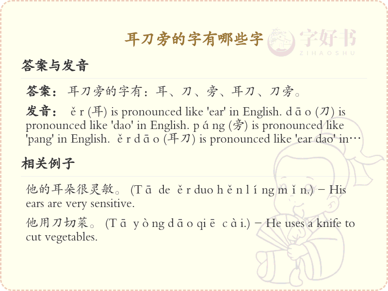 耳刀旁的字有哪些？耳刀旁汉字大全及书写规则详解