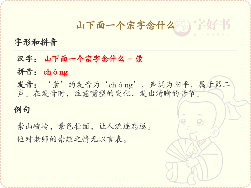山下面一个宗字念什么_山宗字的正确读音及解析