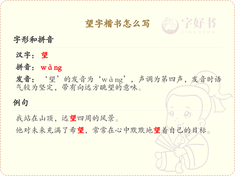 望字楷书怎么写？这份望字楷书笔顺详解，助你正确书写汉字_汉字笔顺学习