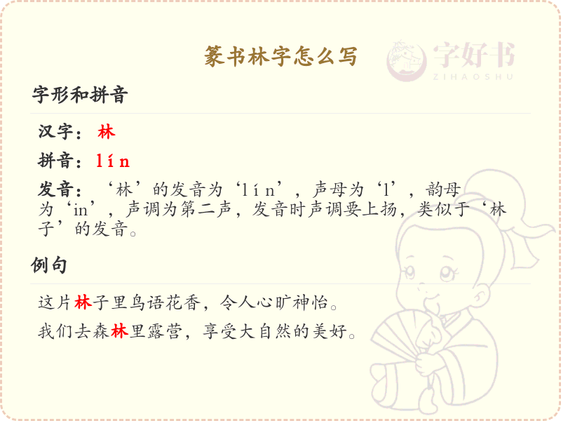 篆书林字怎么写_篆书林字书写技巧与笔顺详解