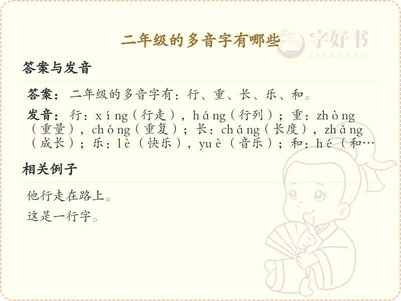 二年级多音字大全_小学多音字学习指南