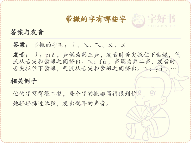 带撇的汉字大全_带撇的汉字详解