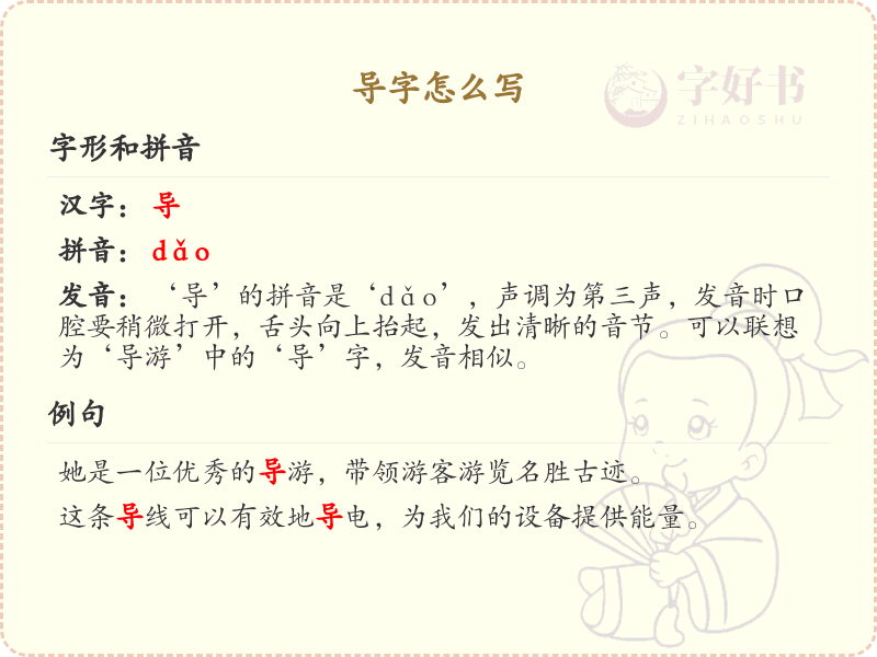 导的笔顺怎么写？导的笔画顺序详解