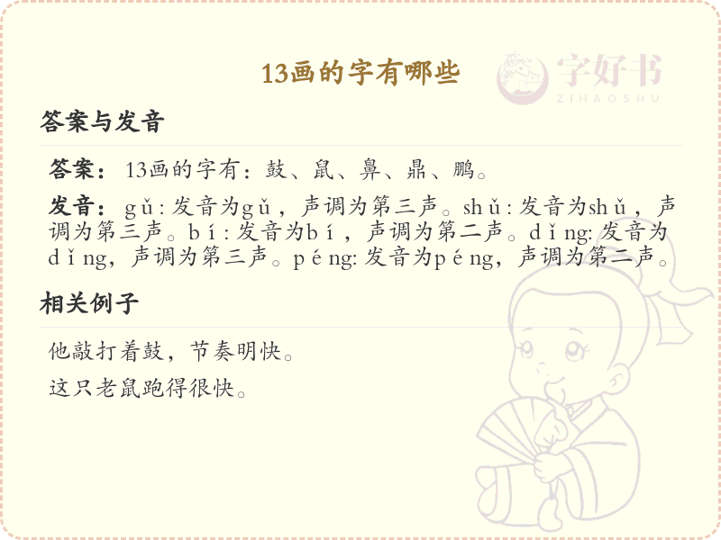 **SEO标题：13画的汉字大全_13画常用字汇总_轻松掌握13画汉字写法**  