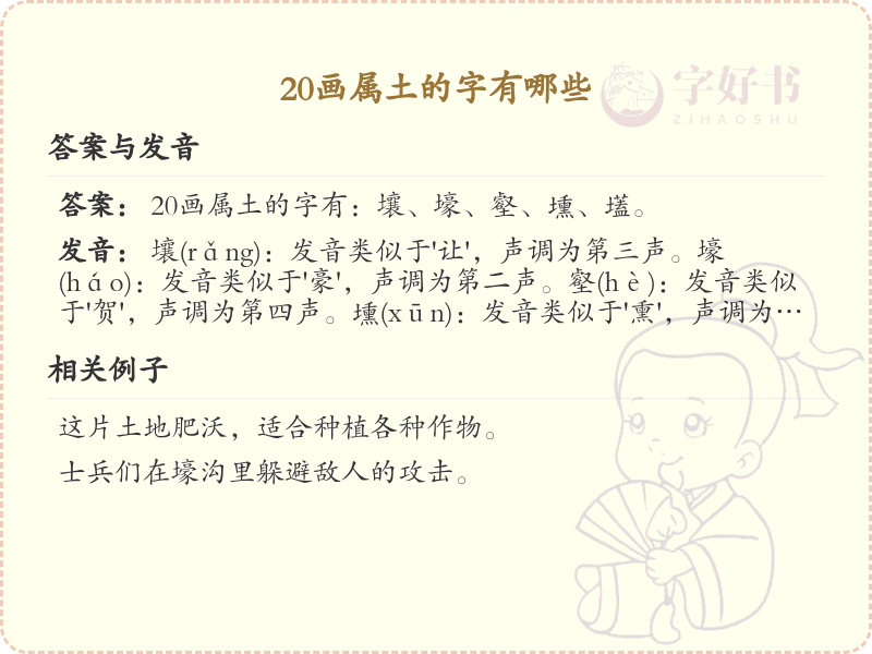 20画属土的字大全_20画属土汉字详解