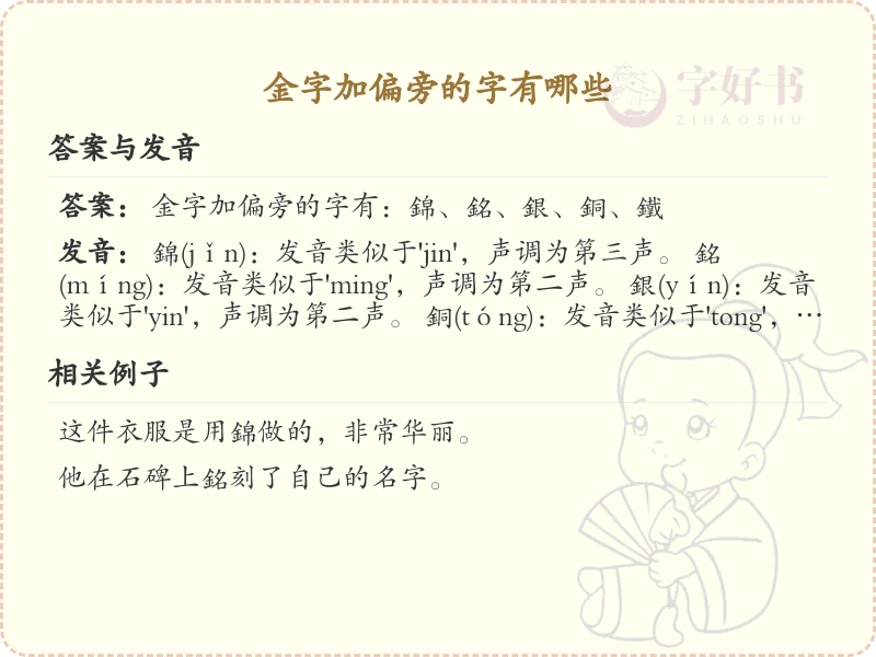 金字加偏旁汉字大全_金字加偏旁的常用字详解