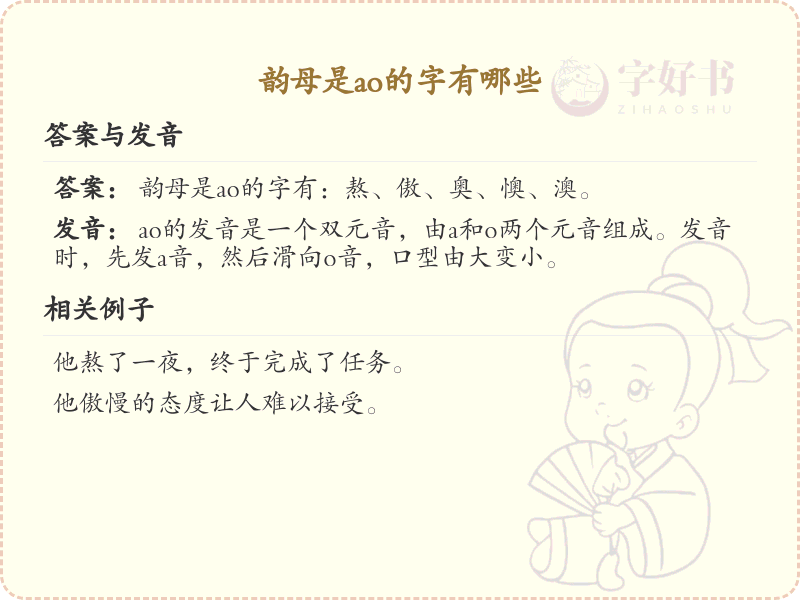 韵母ao的汉字全收录_拼音ao的汉字详解