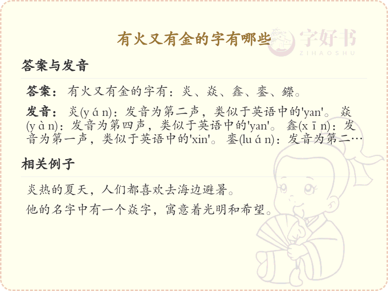 火与金组合汉字大全_火金偏旁常用字详解