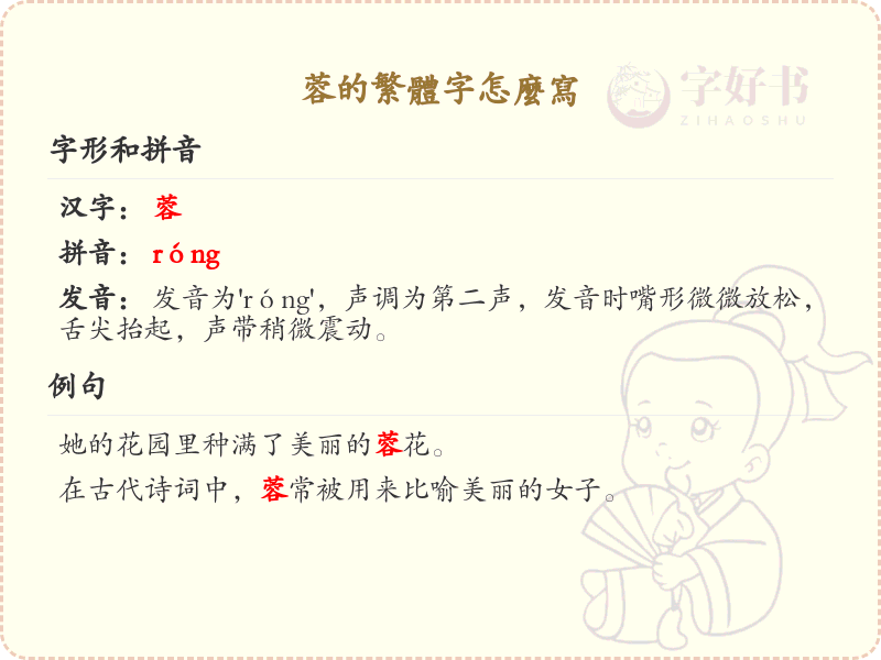 蓉的繁体字怎么写？蓉字的繁体书写规则详解