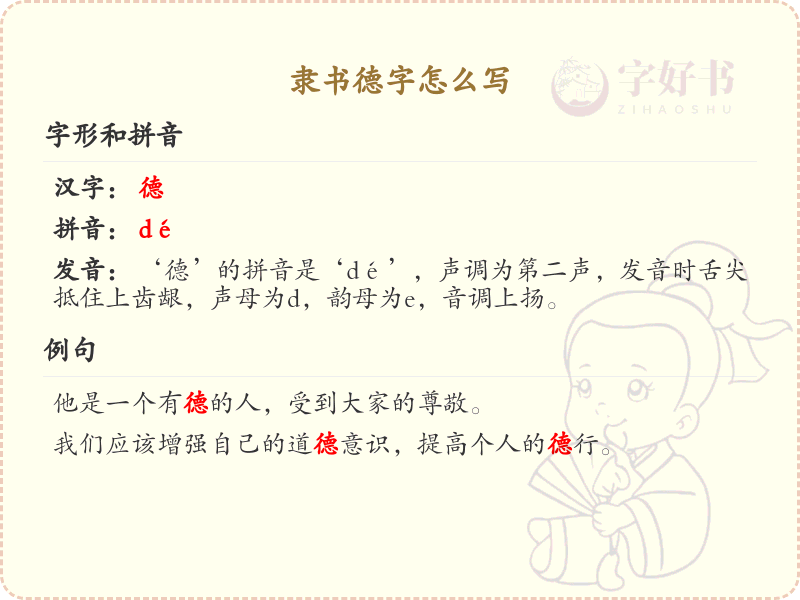 隶书德字的笔顺写法_正确书写隶书德字