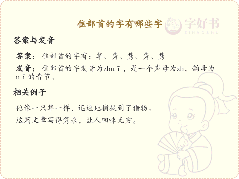 隹部首的字有哪些？带隹的汉字大全