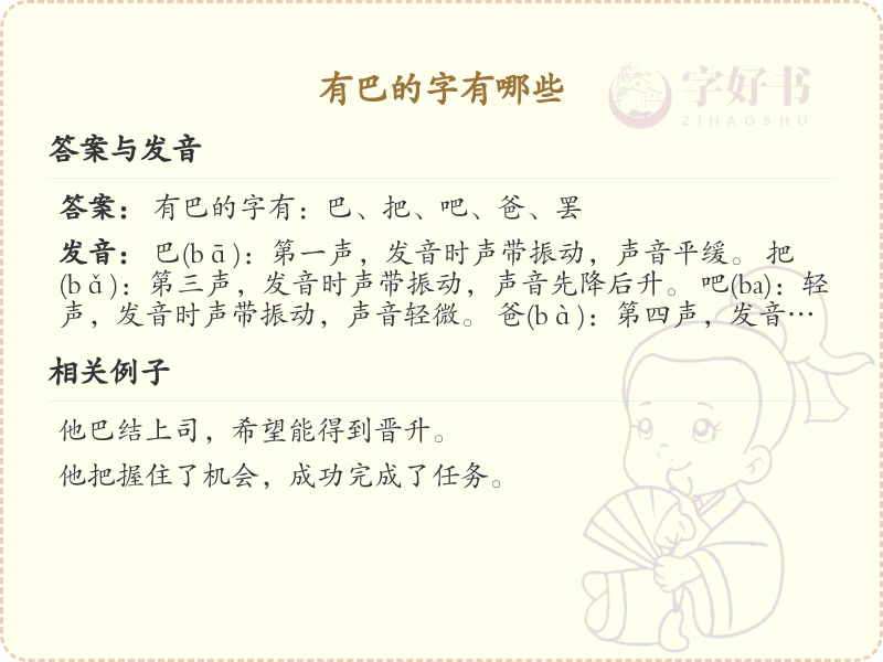 带巴的汉字大全_巴字旁的汉字列表