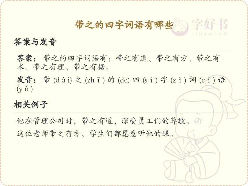 含之四字词语大全及解释_带之的成语汇总