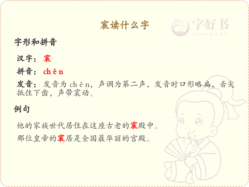 宸的拼音及组词详解_宸的词语及用法