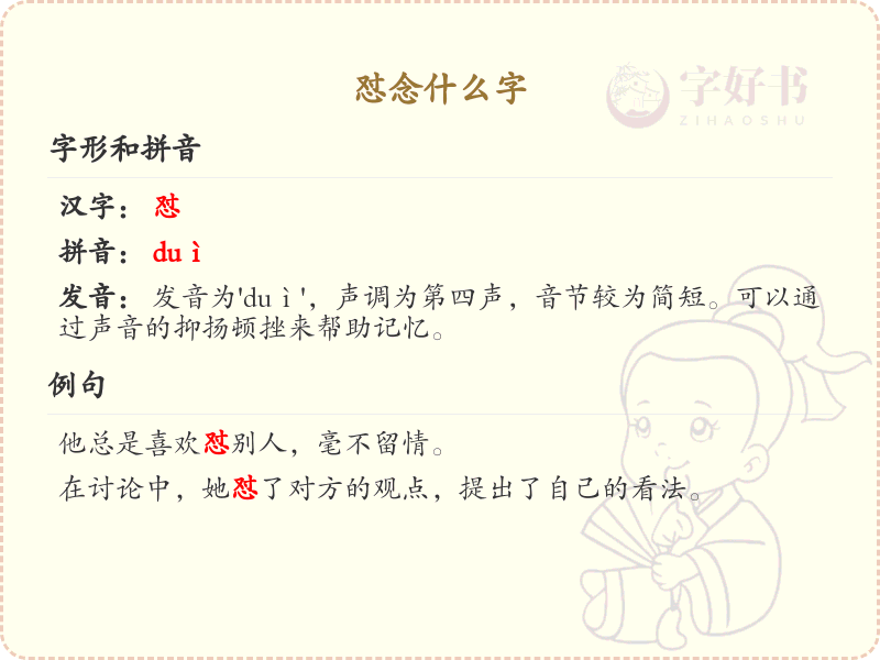 怼的拼音及组词详解_怼的读音和用法