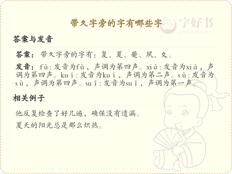 带夂字旁的汉字有哪些_夂字旁的字大全