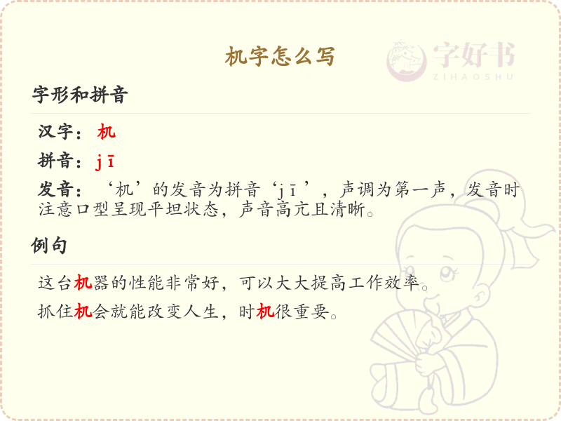 机字的笔顺怎么写？这份机字笔顺详解，让你轻松掌握_汉字笔顺学习