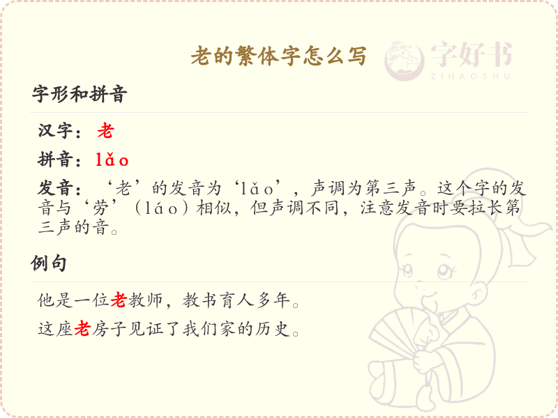 老的繁体字怎么写？这份老字繁体详解，助你正确书写汉字_汉字繁体学习