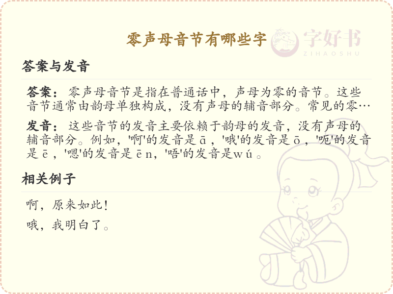 零声母音节的汉字列表_零声母音节汉字详解