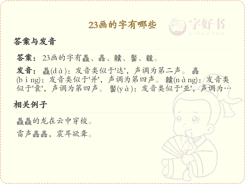 23画汉字大全_23画汉字详细解析与汇总