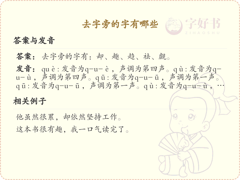 去字旁的汉字有哪些_去字旁的字