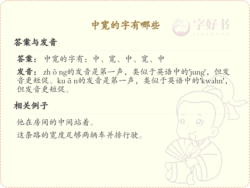 中宽汉字大全_带中宽的汉字详解
