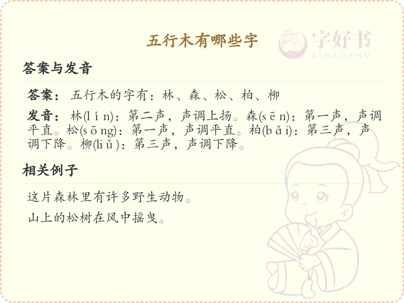五行木常用字汇总_五行木汉字详解