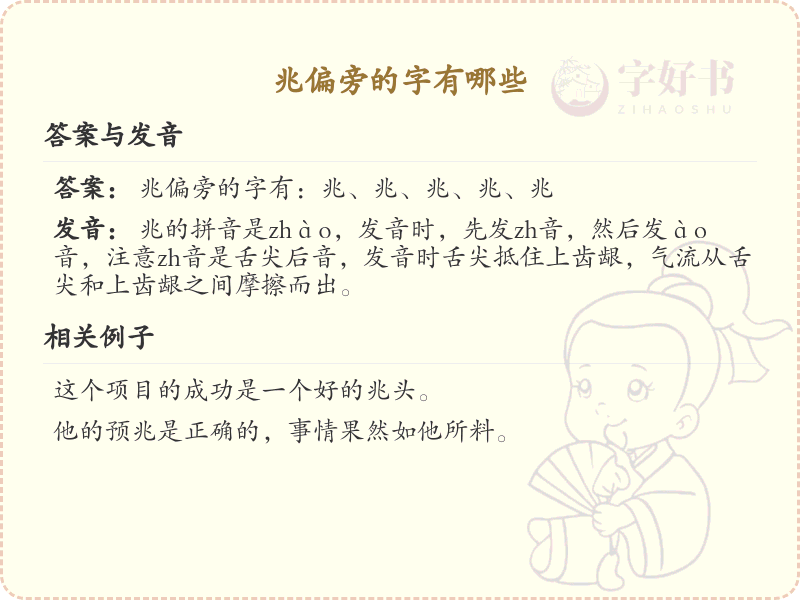 兆偏旁的字有哪些？这份列表让你快速掌握_汉字偏旁学习