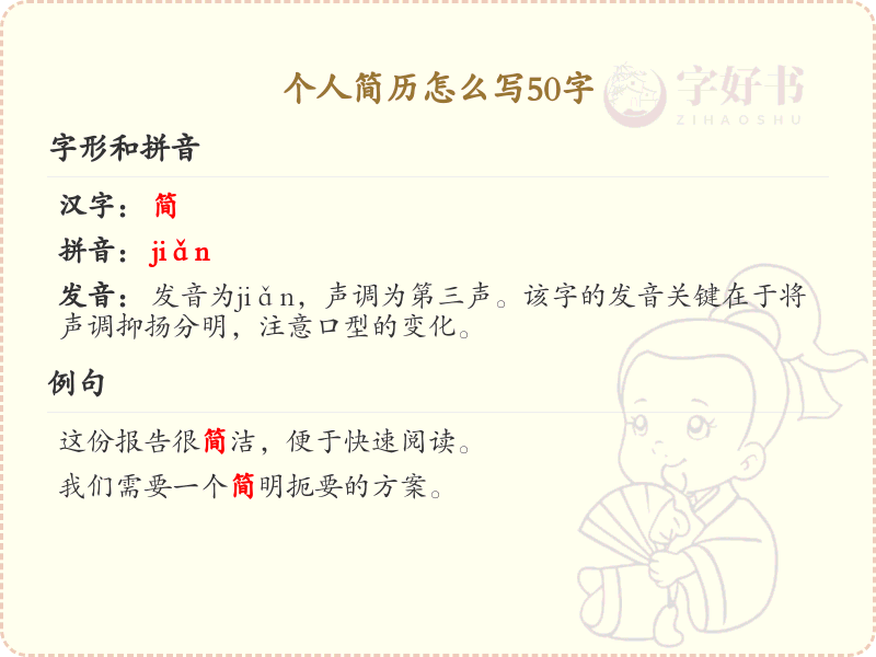 个人简历怎么写50字？这份简历写作指南，让你轻松搞定_简历不发愁
