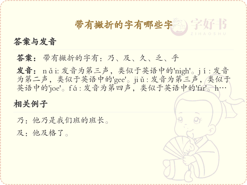 带撇折的字有哪些？带撇折的汉字大全