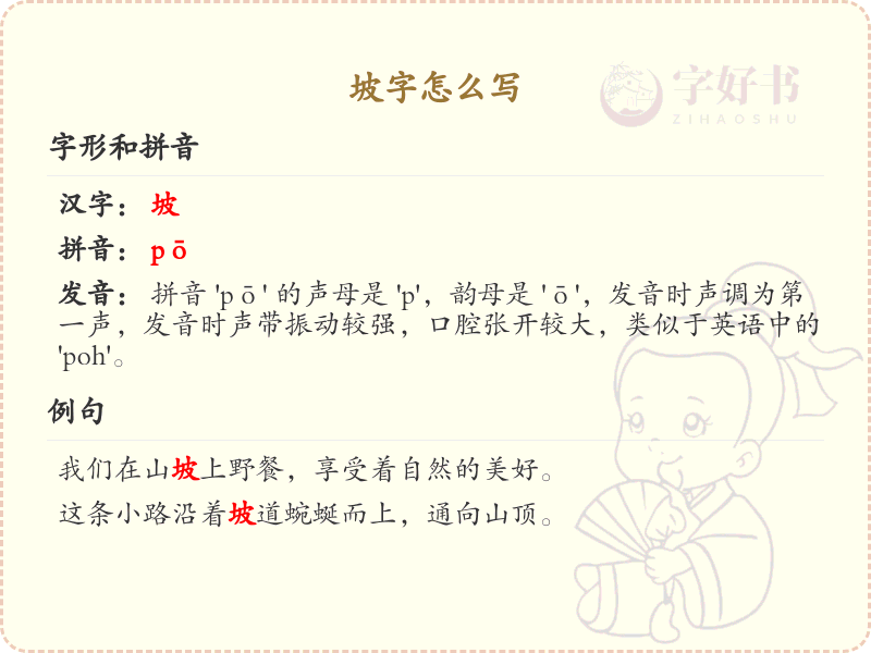 坡的笔顺怎么写？这份坡字笔顺详解，助你正确书写汉字_汉字笔顺学习
