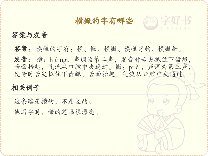 **横撇的汉字大全_带横撇笔画的汉字详解与书写技巧**  