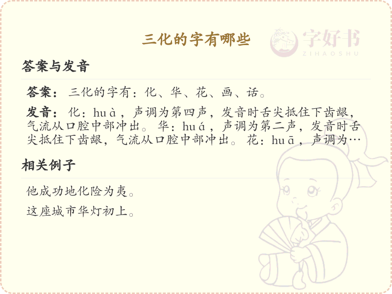 三化的字有哪些_三化字汉字解析与学习指南