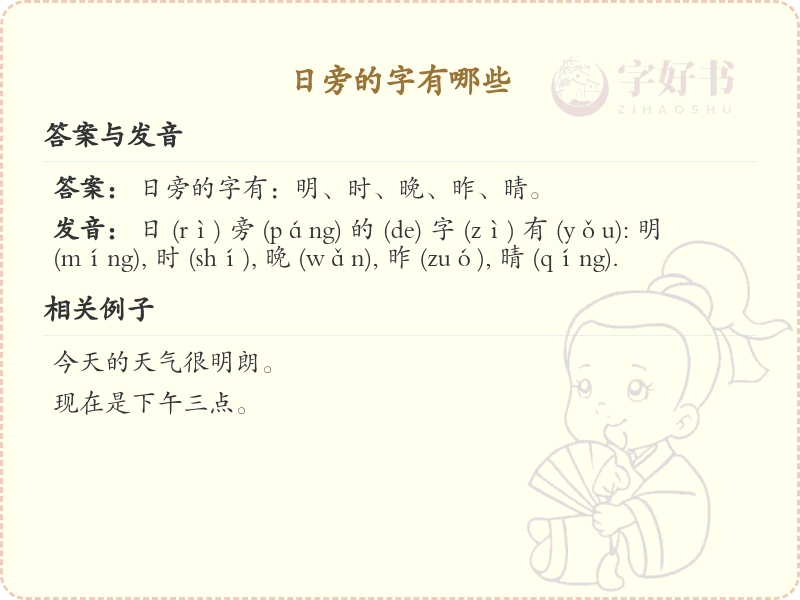 日旁的字有哪些？带日的汉字大全