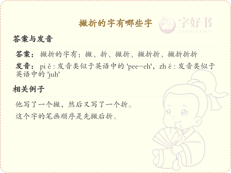 撇折的字大全_带撇折的汉字详解