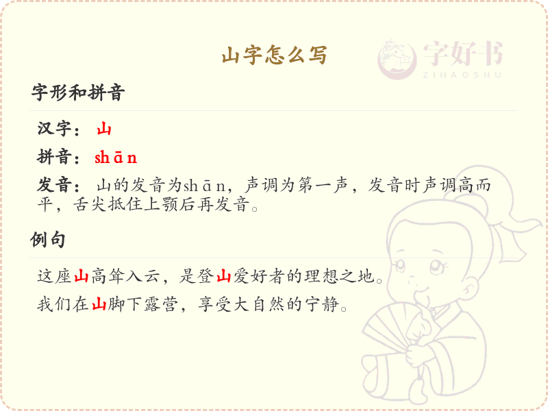 山字的正确书写方法_山字笔顺详解