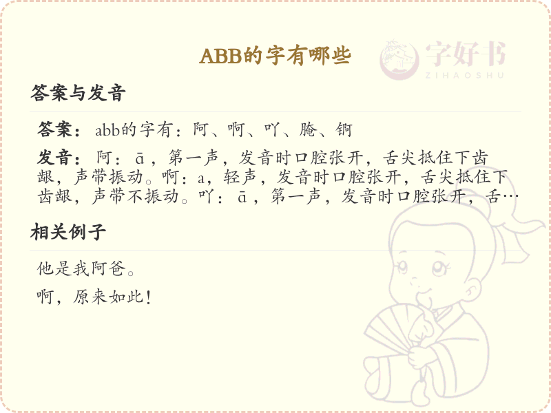 abb的汉字大全_abb的常用汉字解析