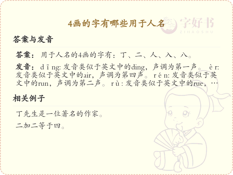 4画字用于人名的汉字大全_4画字取名常用字汇总